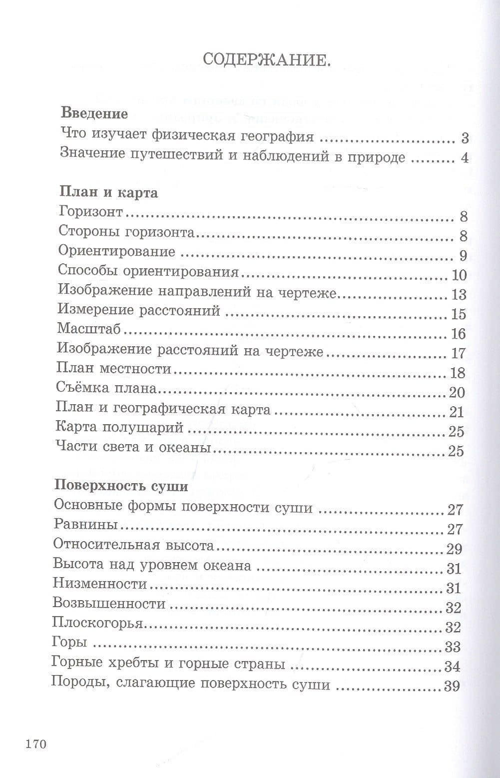 Физическая география. Учебник для 5 класса (1958 год) — Татьяна Павловна Герасимова (2)