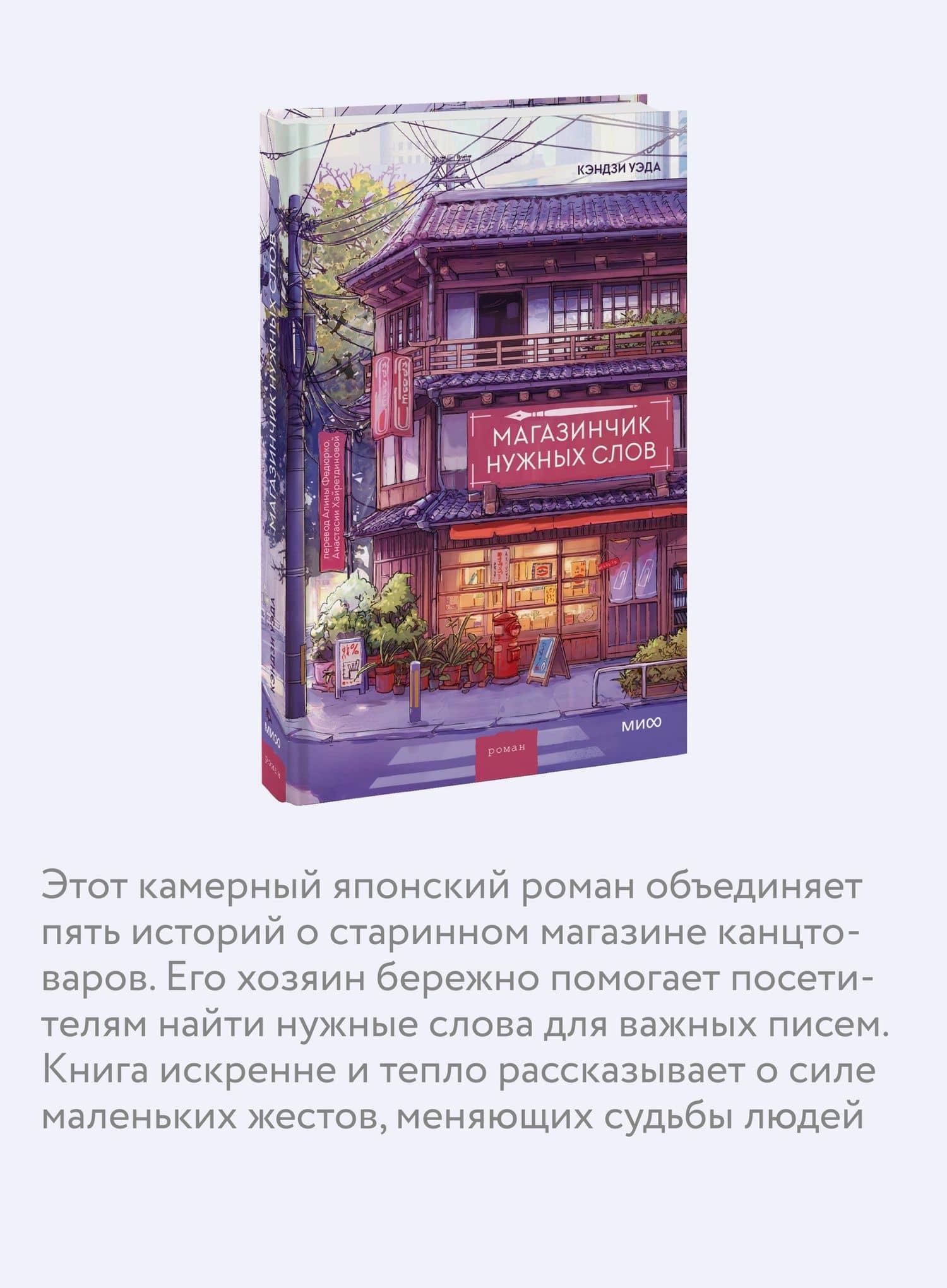 Магазинчик нужных слов — Кэндзи Уэда (3)