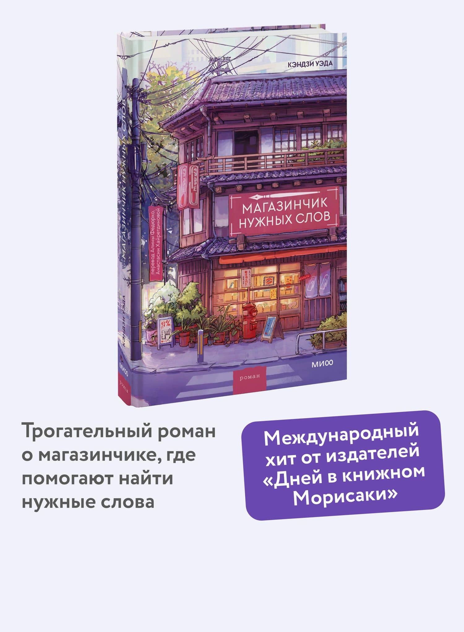 Магазинчик нужных слов — Кэндзи Уэда (2)