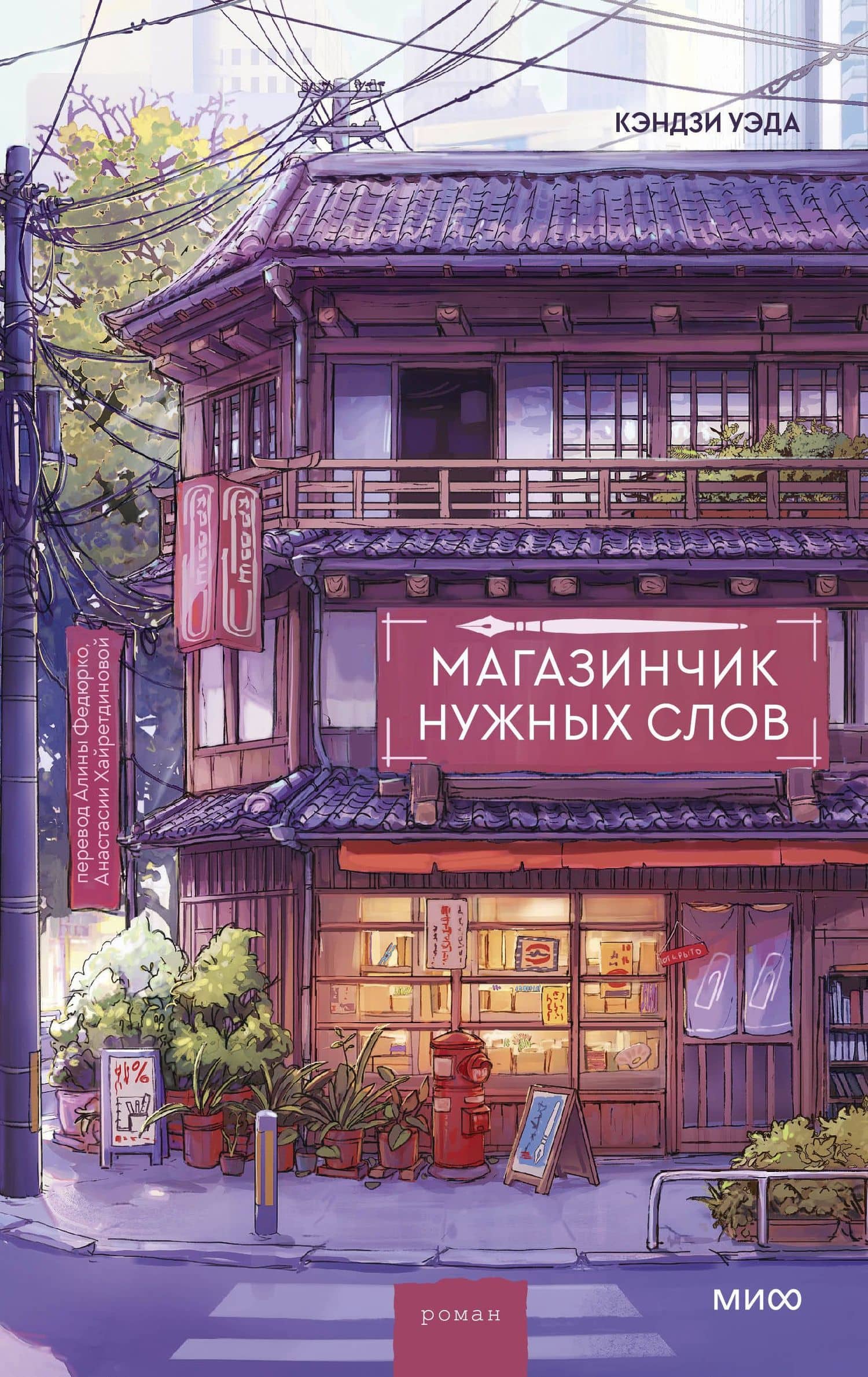 Магазинчик нужных слов — Кэндзи Уэда