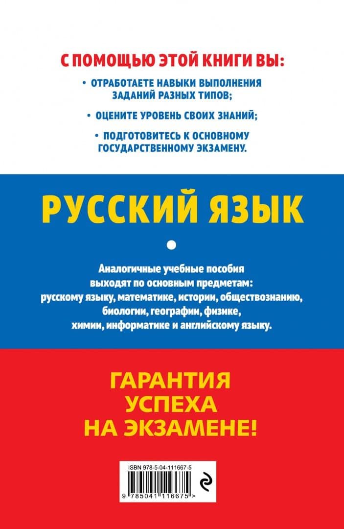 ОГЭ-2024. Русский язык — Ирина Борисовна Маслова (3)