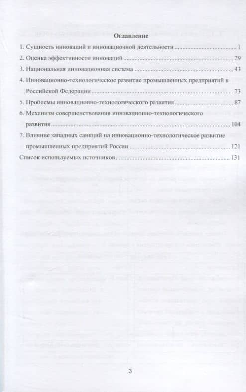 Инновационно-технологическое развитие российских промышленных предприятий — А.В. Тихомирова (2)