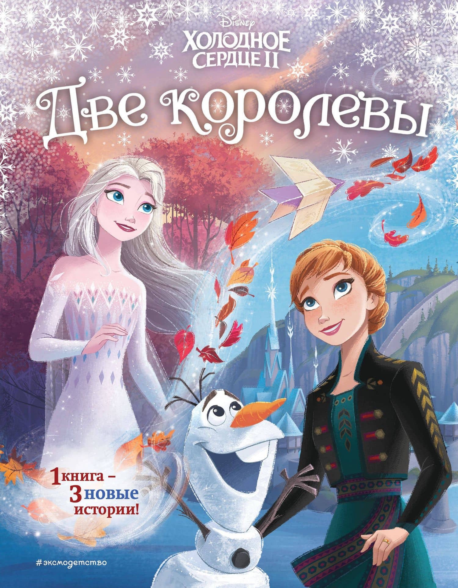 Холодное сердце 2. Две королевы (другой формат) — Сьюзан Фрэнсис