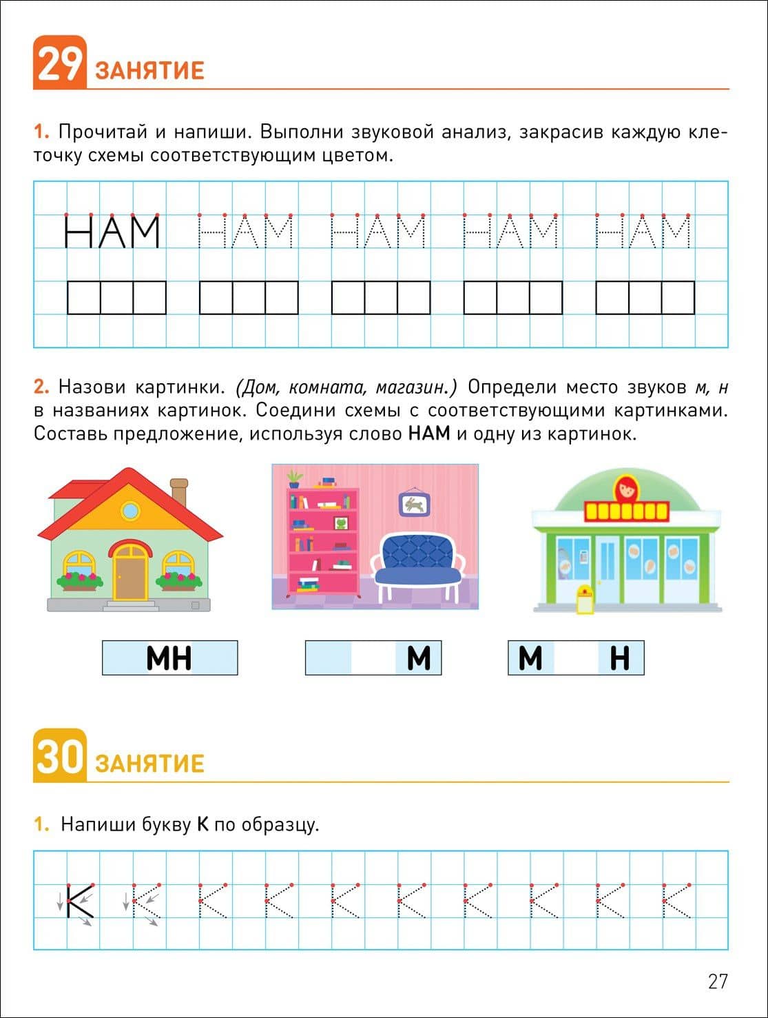 КРО. Развитие речевого восприятия. 4-5 лет. Рабочая тетрадь (2)
