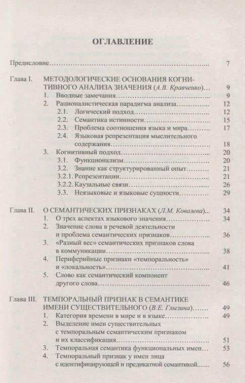 Когнитивный анализ слова (2)