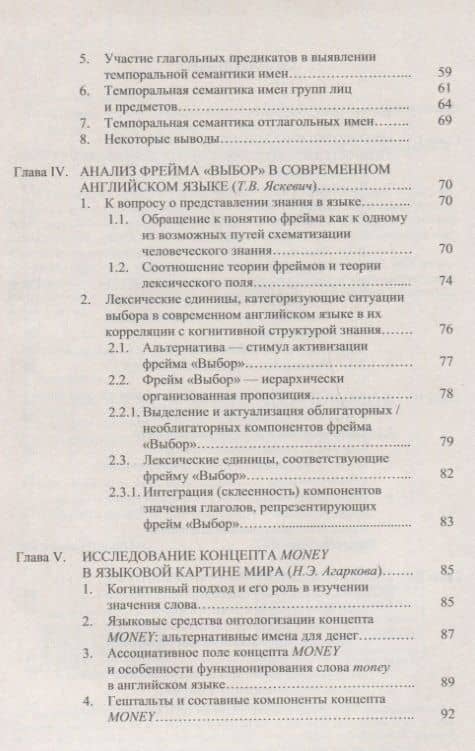 Когнитивный анализ слова (3)
