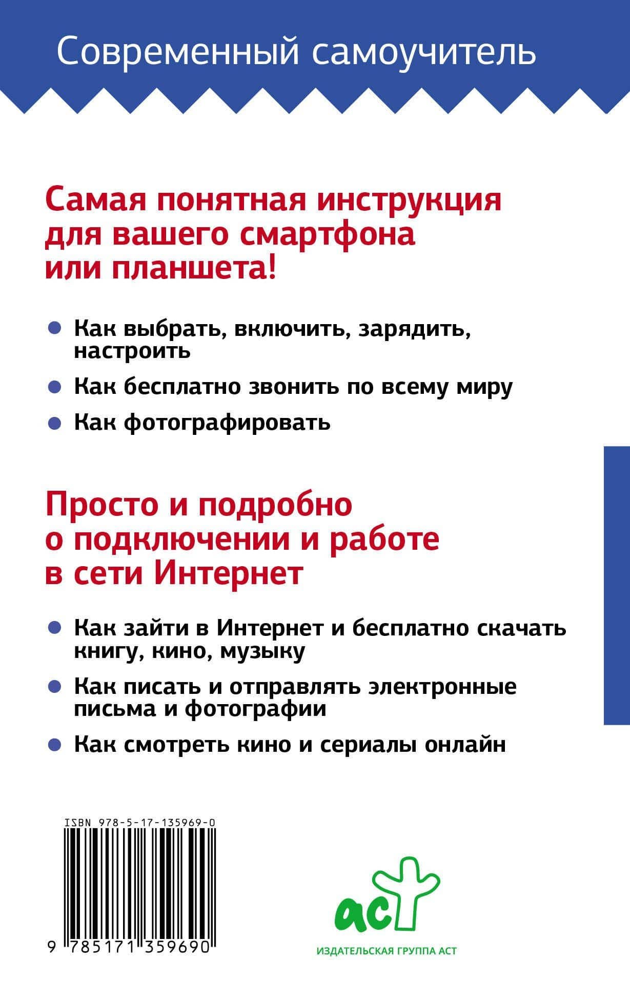 Планшет. Смартфон. Интернет. За 15 минут в день. Самоучитель для любого возраста — Иван Жуков (2)