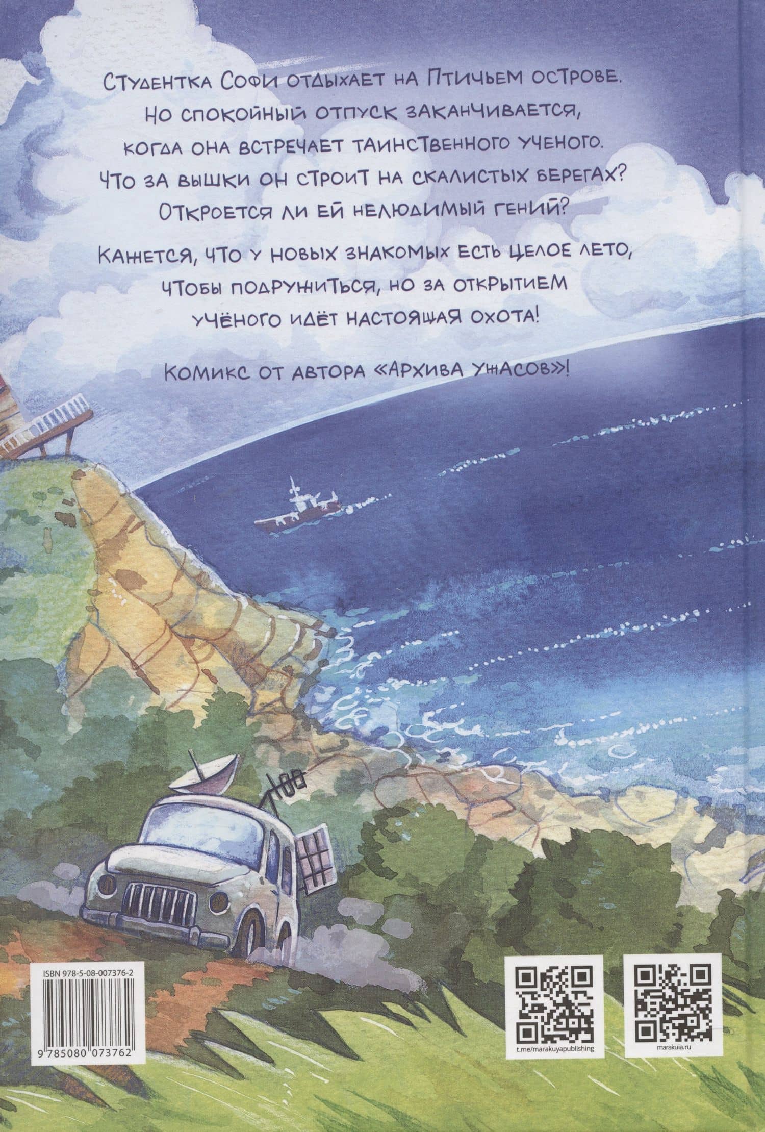 Птичий остров — Мария Конопатова (2)