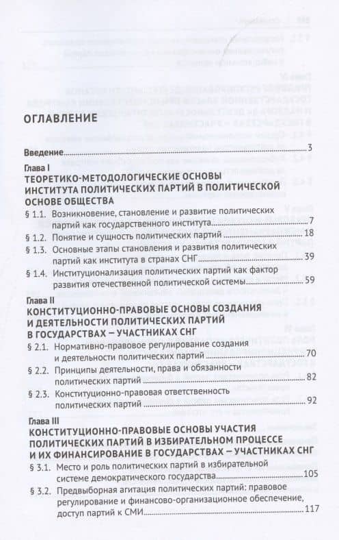 Деятельность политических партий в государствах – участниках СНГ. Монография — Михаил Михайлович Какителашвили (2)