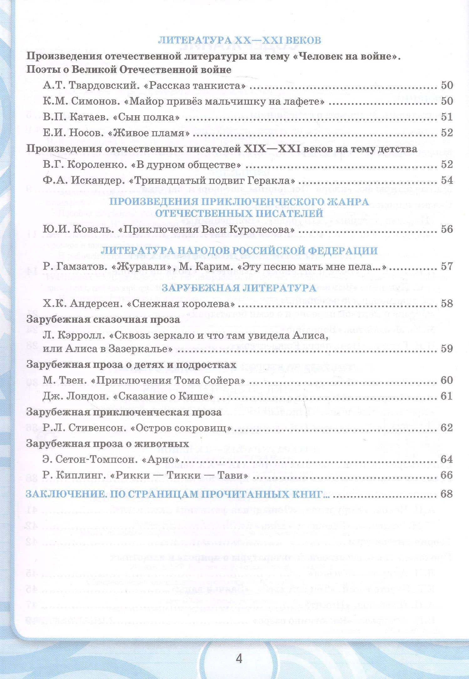Универсальные учебные действия. Рабочая тетрадь по литературе. 5 класс. К учебнику В.Я. Коровиной и др. "Литература. 5 класс. В двух частях" (М.: Просвещение) — Татьяна Анатольевна Чернова (3)