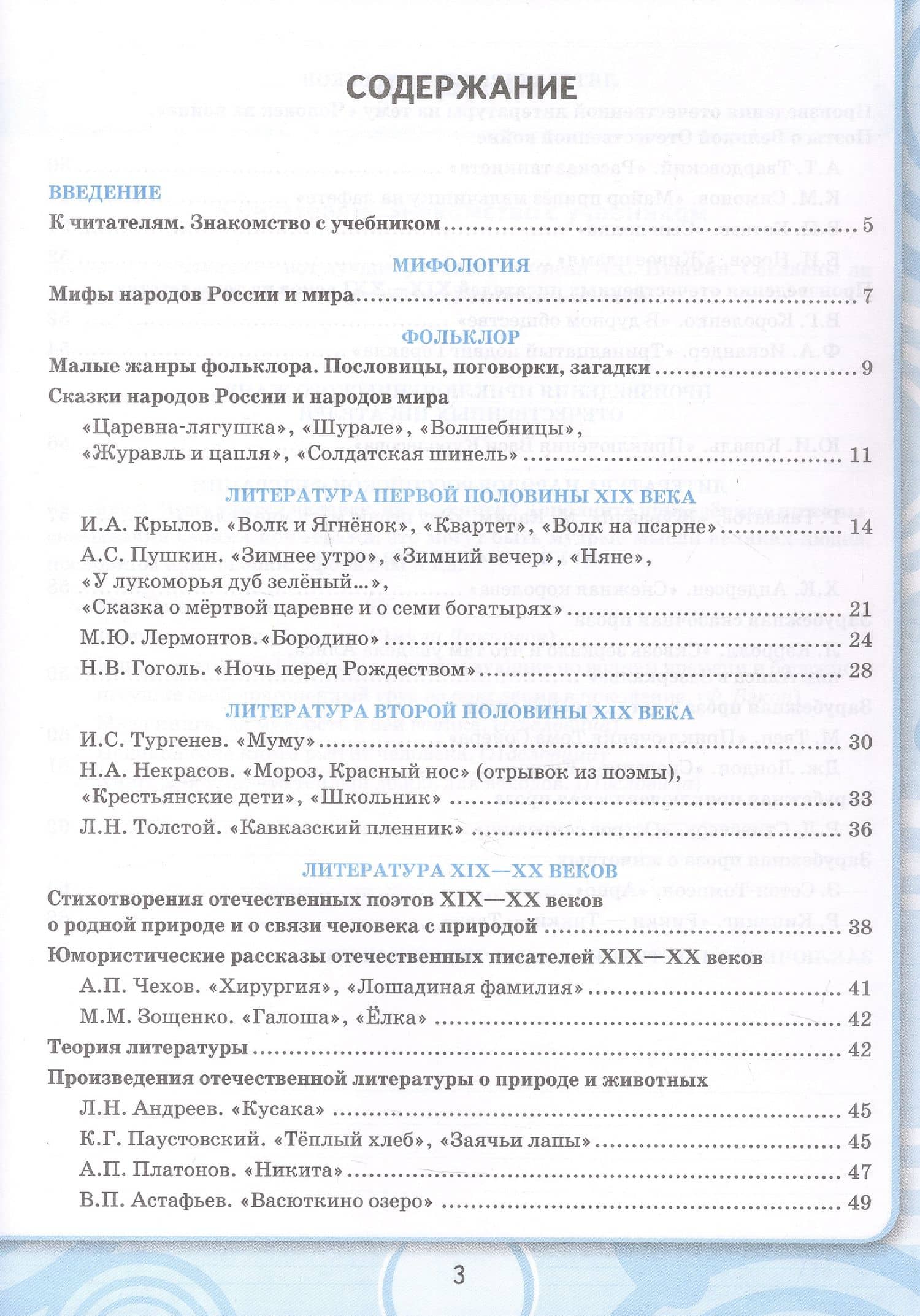 Универсальные учебные действия. Рабочая тетрадь по литературе. 5 класс. К учебнику В.Я. Коровиной и др. "Литература. 5 класс. В двух частях" (М.: Просвещение) — Татьяна Анатольевна Чернова (2)