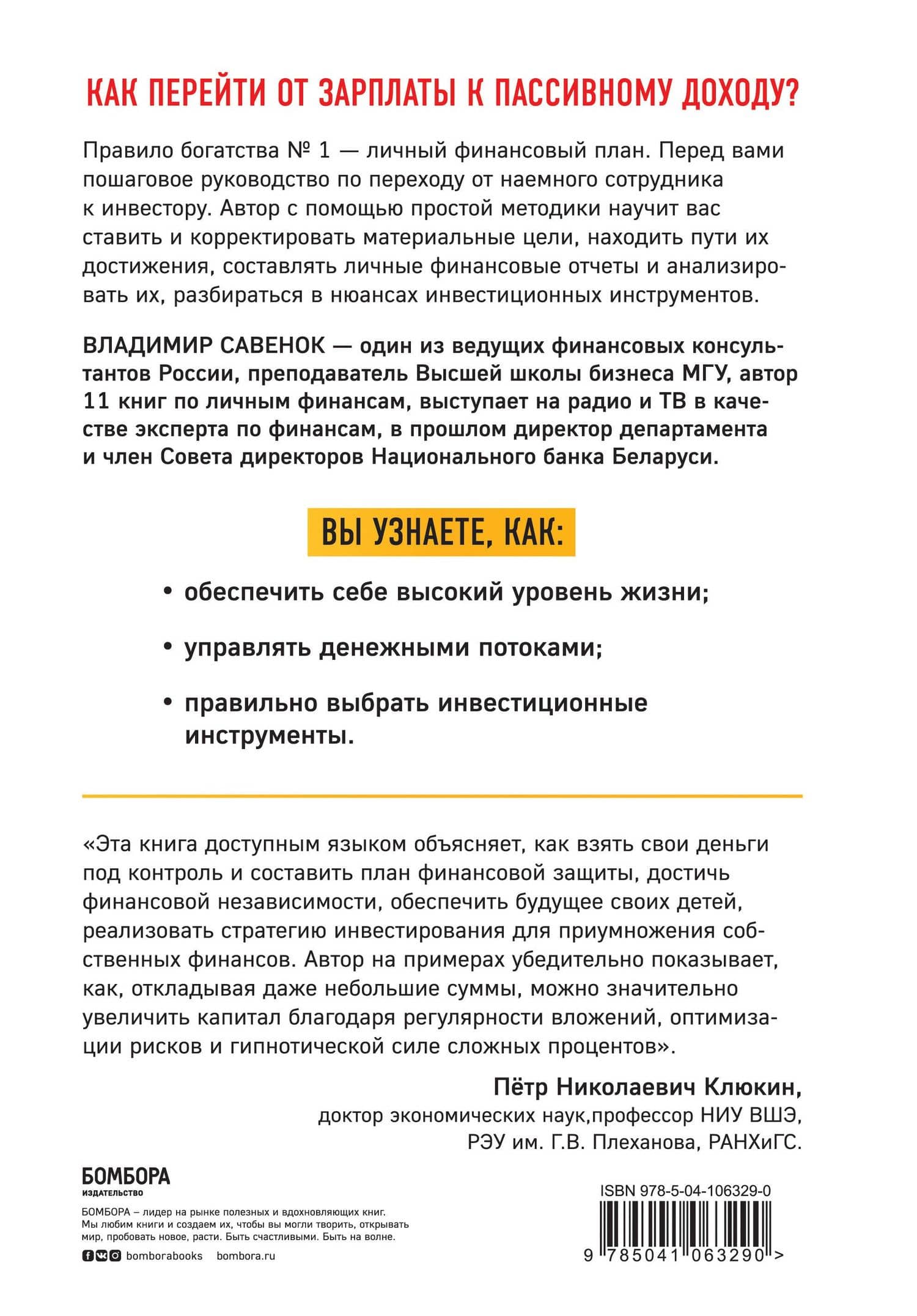 Правило богатства № 1 – личный финансовый план — Владимир Степанович Савенок (2)