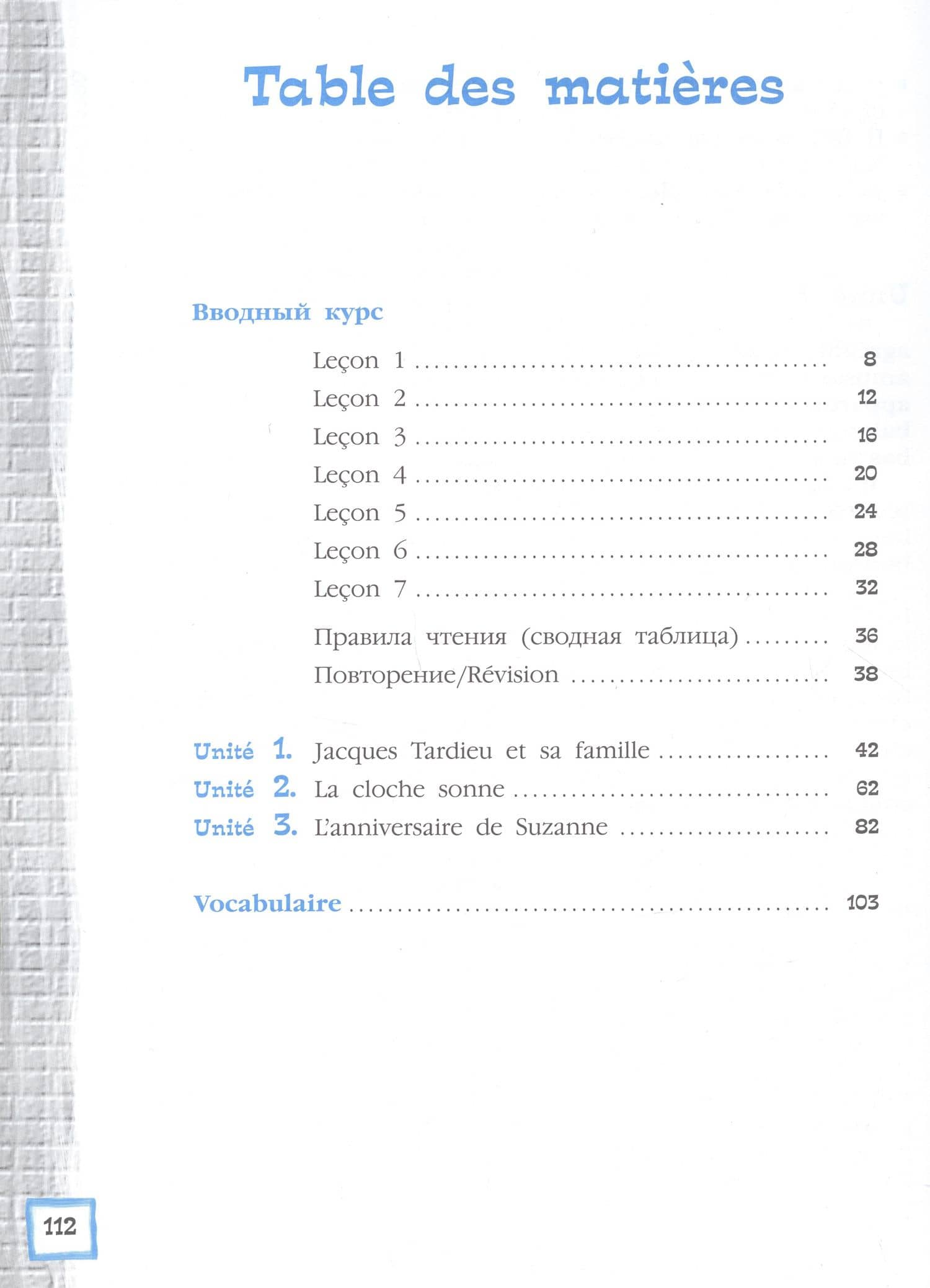 Loiseau bleu. Французский язык. Второй иностранный язык. 5 класс. Учебник. В 2 частях. Часть 1 — Эда Моисеевна Береговская (2)
