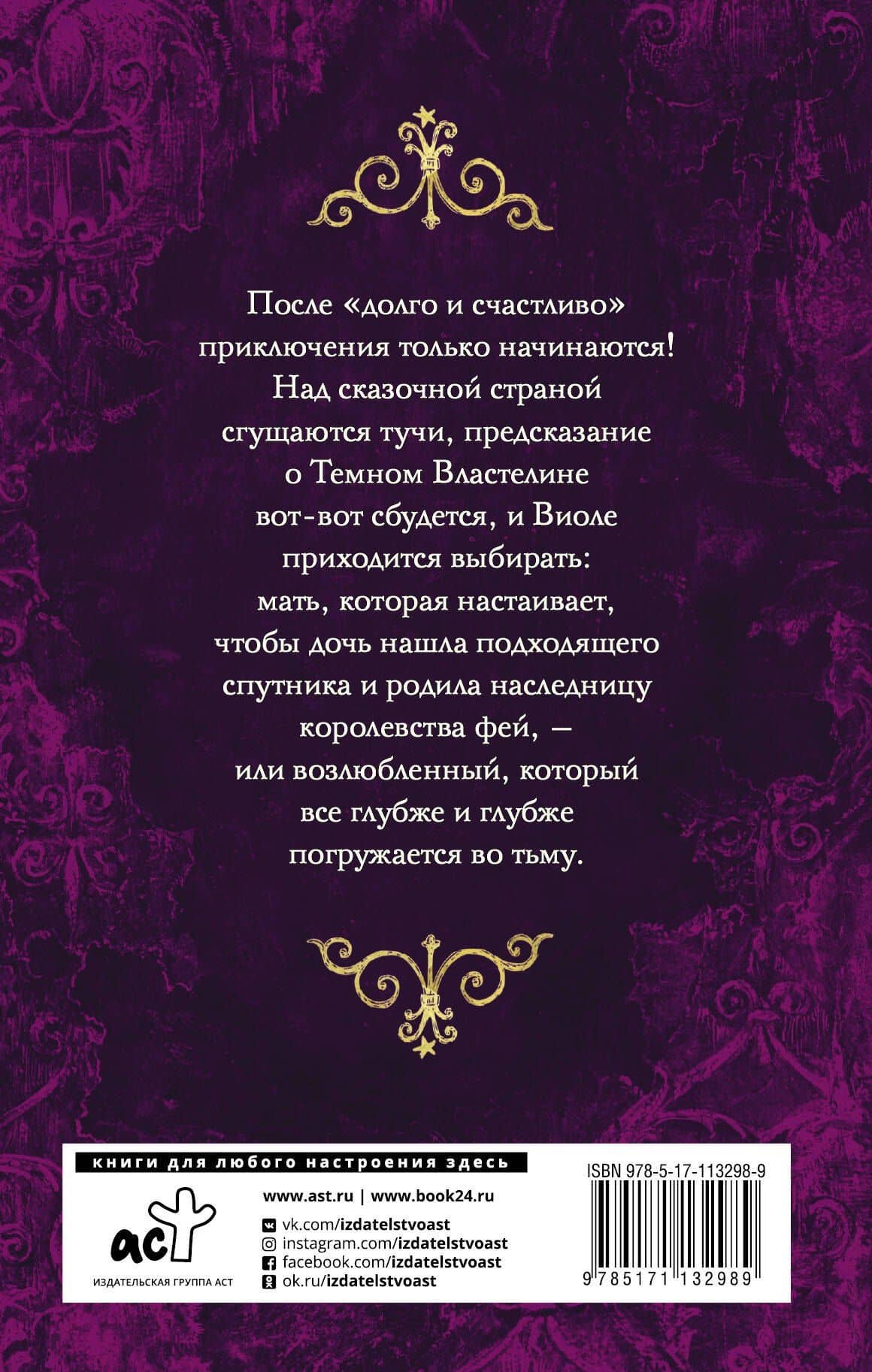 Никаких принцесс! — Мария Николаевна Сакрытина (2)