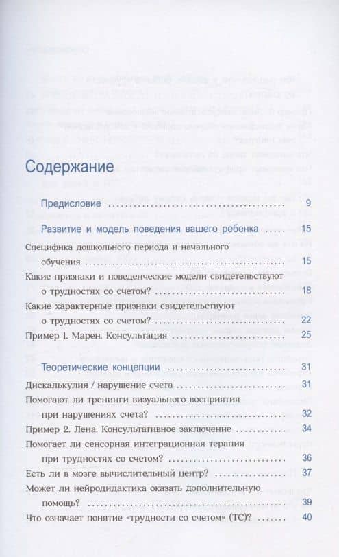 Обучение счёту. Полезные советы для родителей и учителей — Клаус Р. Циммерман (2)