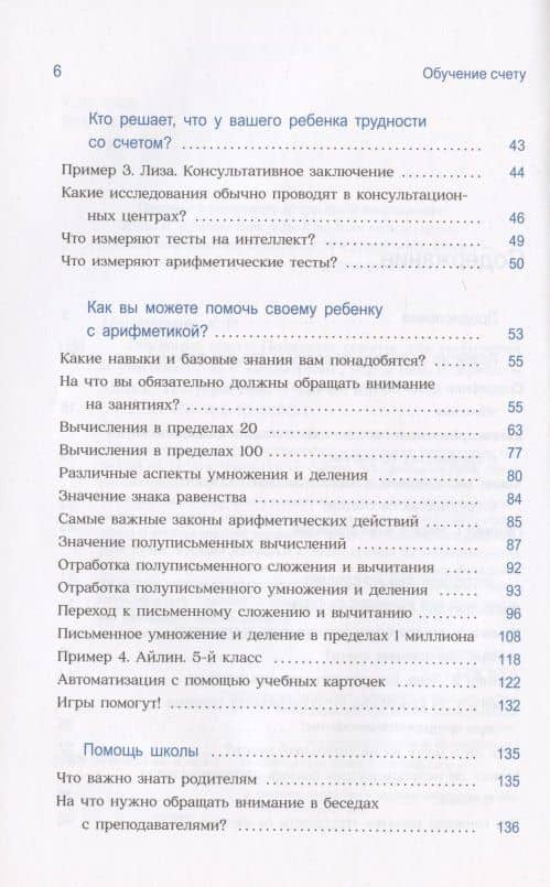 Обучение счёту. Полезные советы для родителей и учителей — Клаус Р. Циммерман (3)