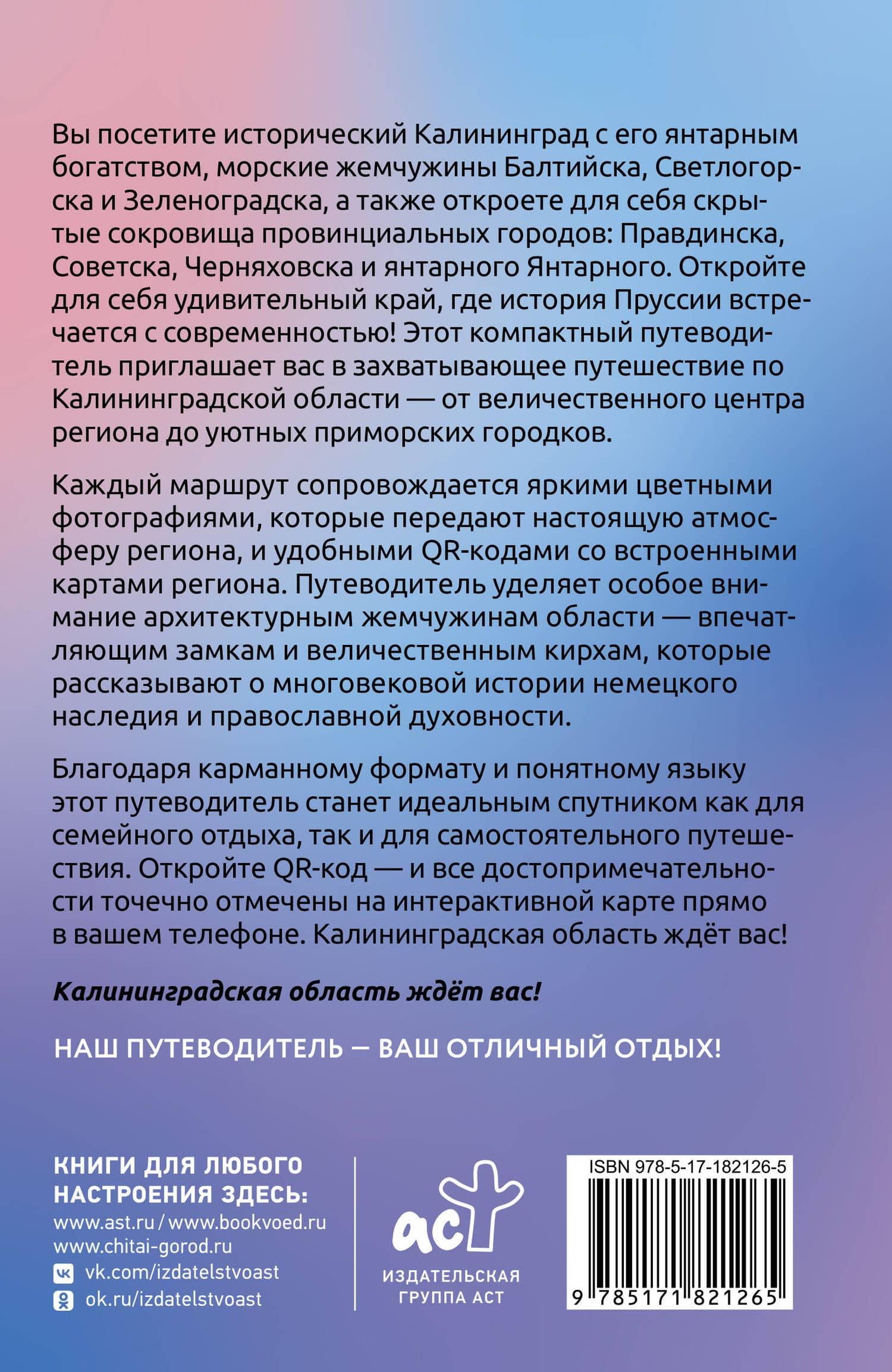 Калининград и область. Что там делать. Маршруты на 3 дня (2)