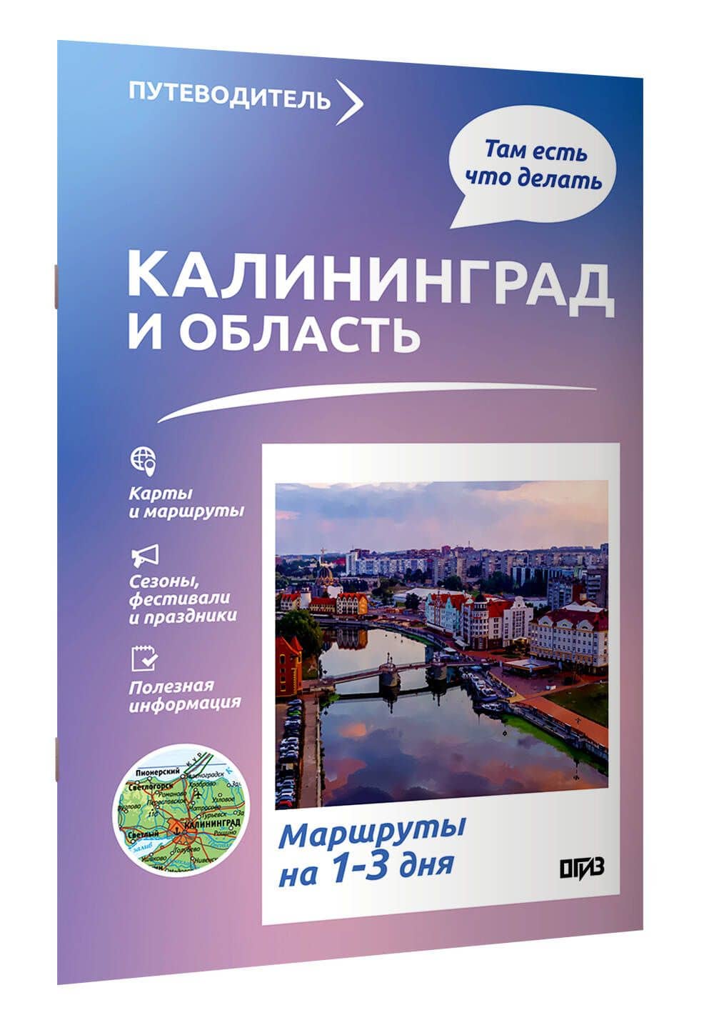 Калининград и область. Что там делать. Маршруты на 3 дня (3)