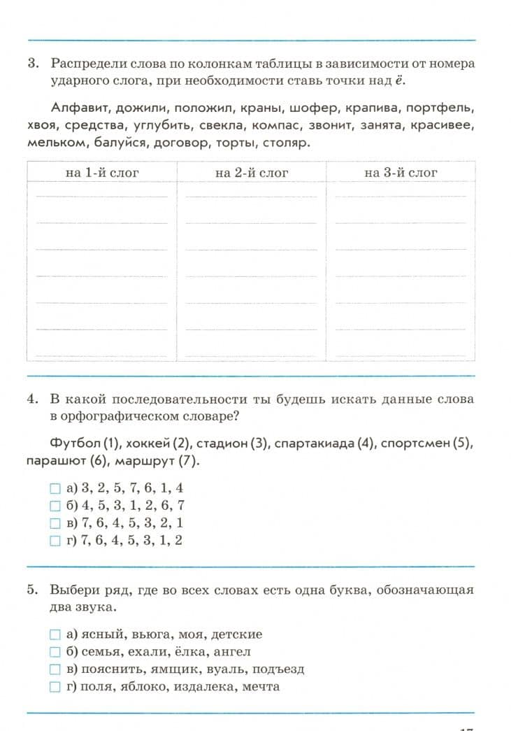 Русский язык. 5 класс. Контрольно-проверочные работы. ФГОС — Людмила Евгеньевна Пономарева (2)