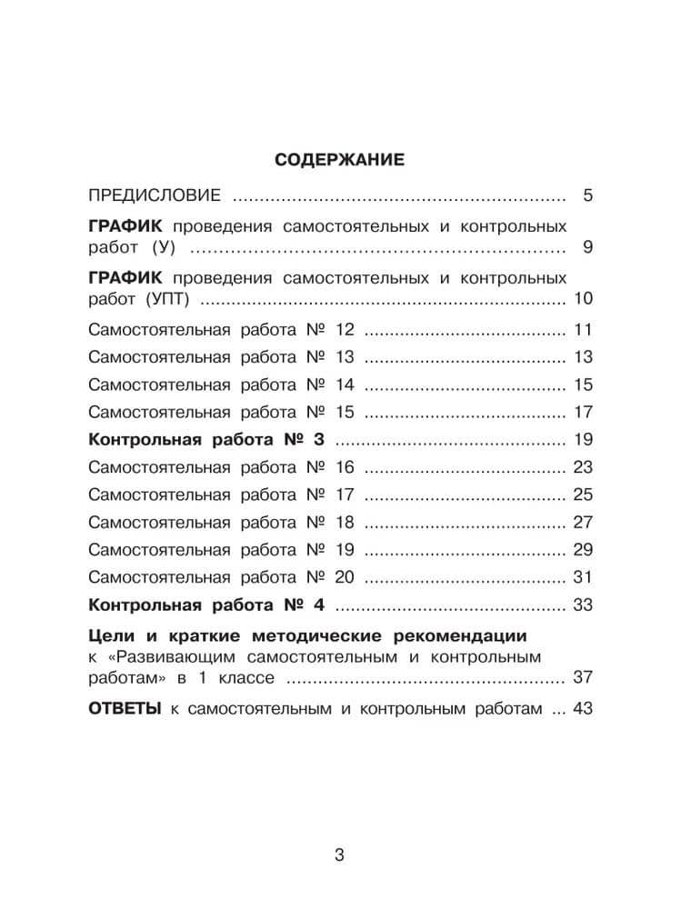 Математика. 1 класс. Развивающие самостоятельные и контрольные работы. В 3 частях. Часть 2. Углубленный уровень — Людмила Георгиевна Петерсон (2)