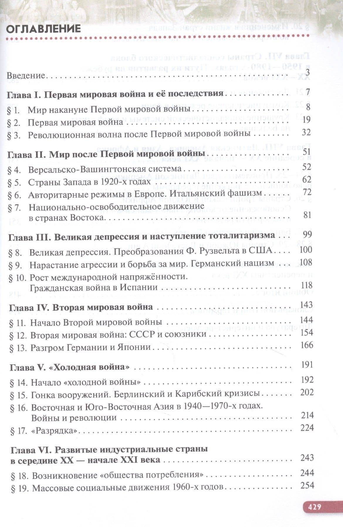 Всеобщая история. 10класс. Новейшая история. Базовый и углубленный уровни. Учебник (2)