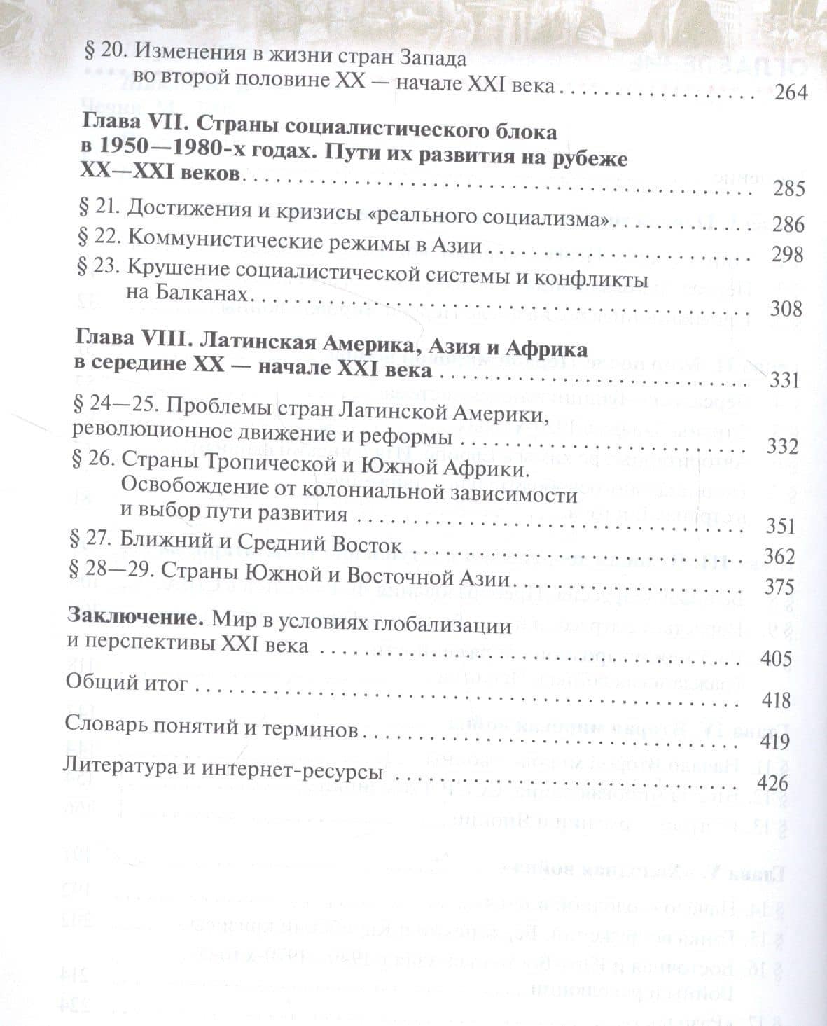 Всеобщая история. 10класс. Новейшая история. Базовый и углубленный уровни. Учебник (3)