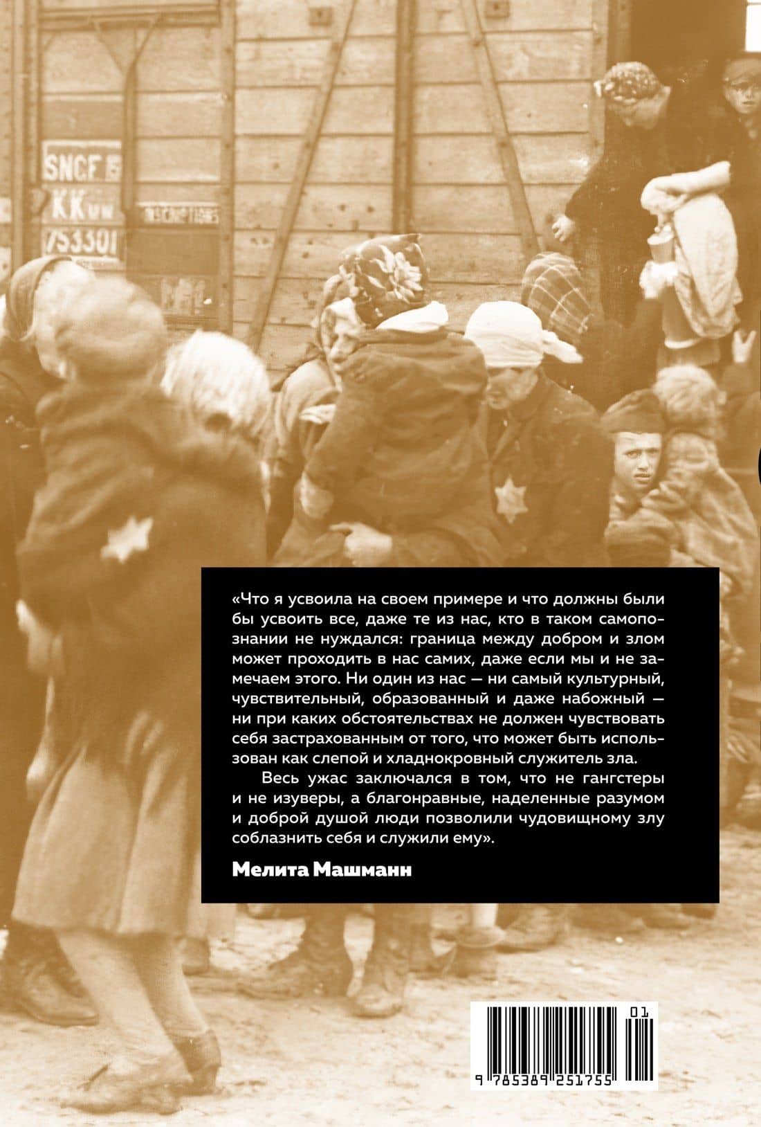 Итог. Мой путь в гитлерюгенде — Мелита Машманн (2)