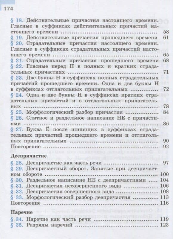 Русский язык. 7 класс. Учебник в двух частях (комплект из 2 книг) — Наталья Вениаминовна Ладыженская (3)