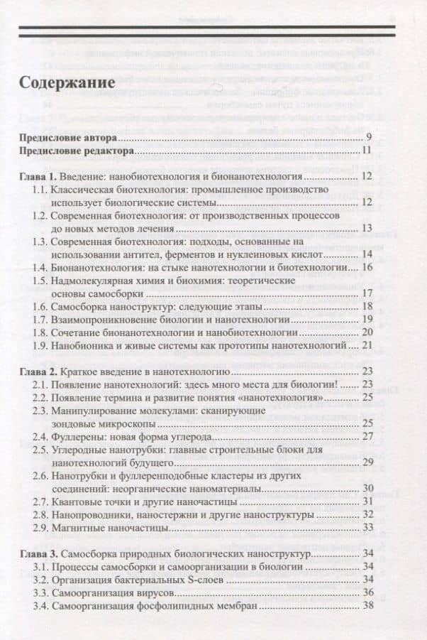 Нанобиотехнология: необъятные перспективы развития — Эхуд Газит (2)