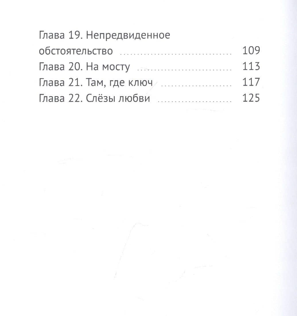 Мари Лансель. Книга вторая — Анна Бондарева (3)