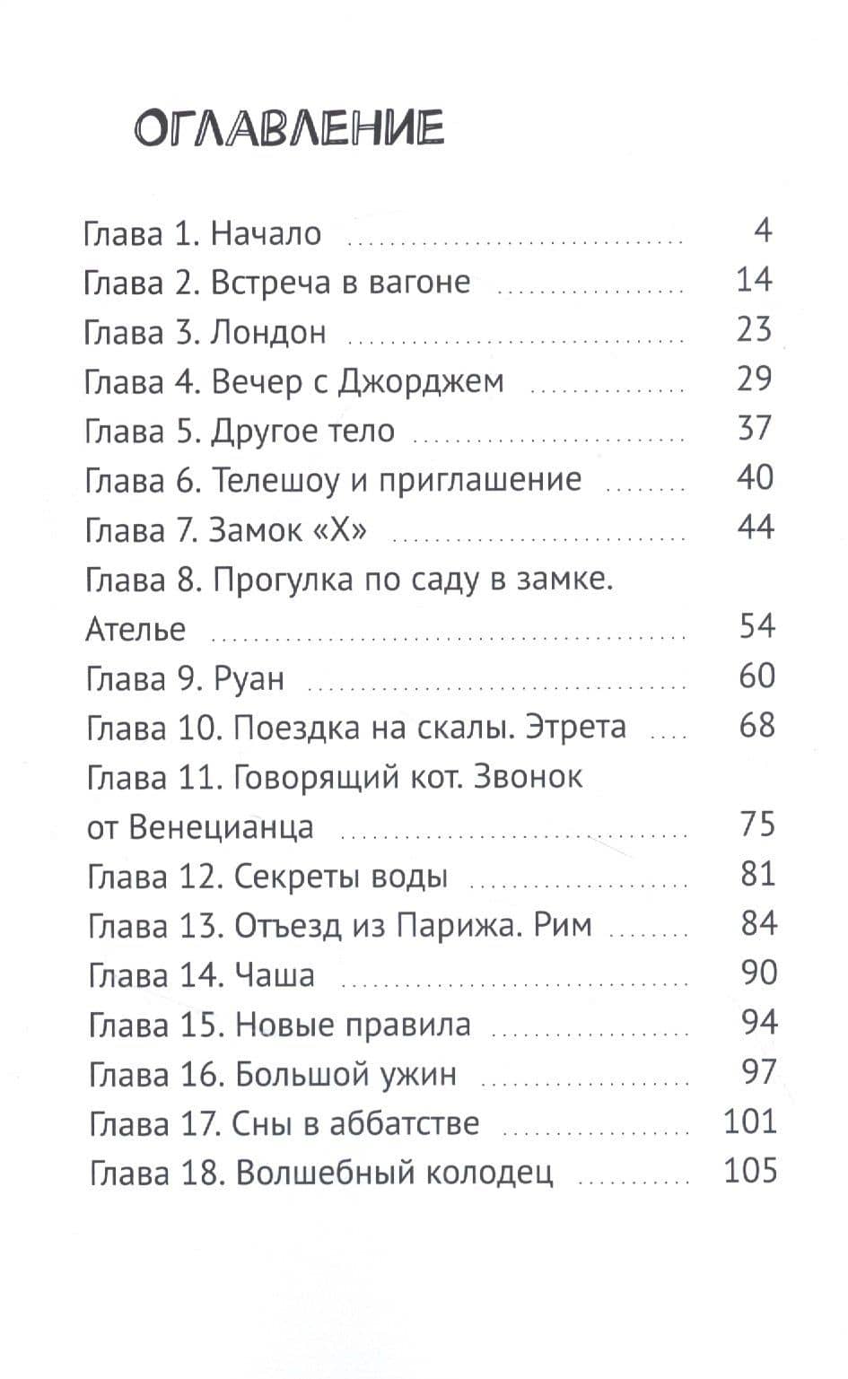 Мари Лансель. Книга вторая — Анна Бондарева (2)