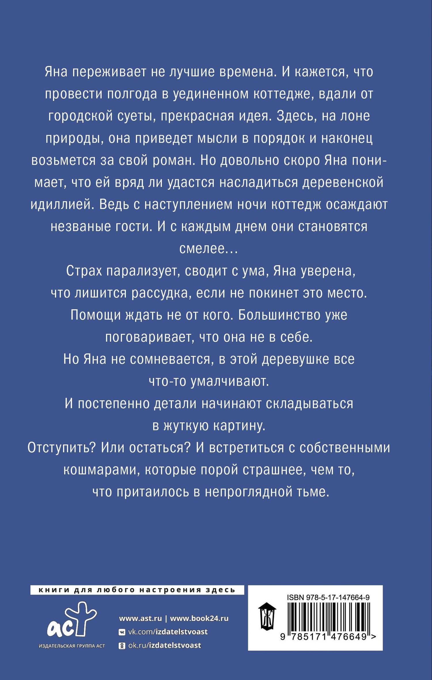 Коттедж — Лиза Стоун (2)