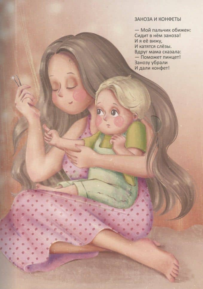 Очень добрая книжка про маму — Ирина Александровна Пухалевич (3)