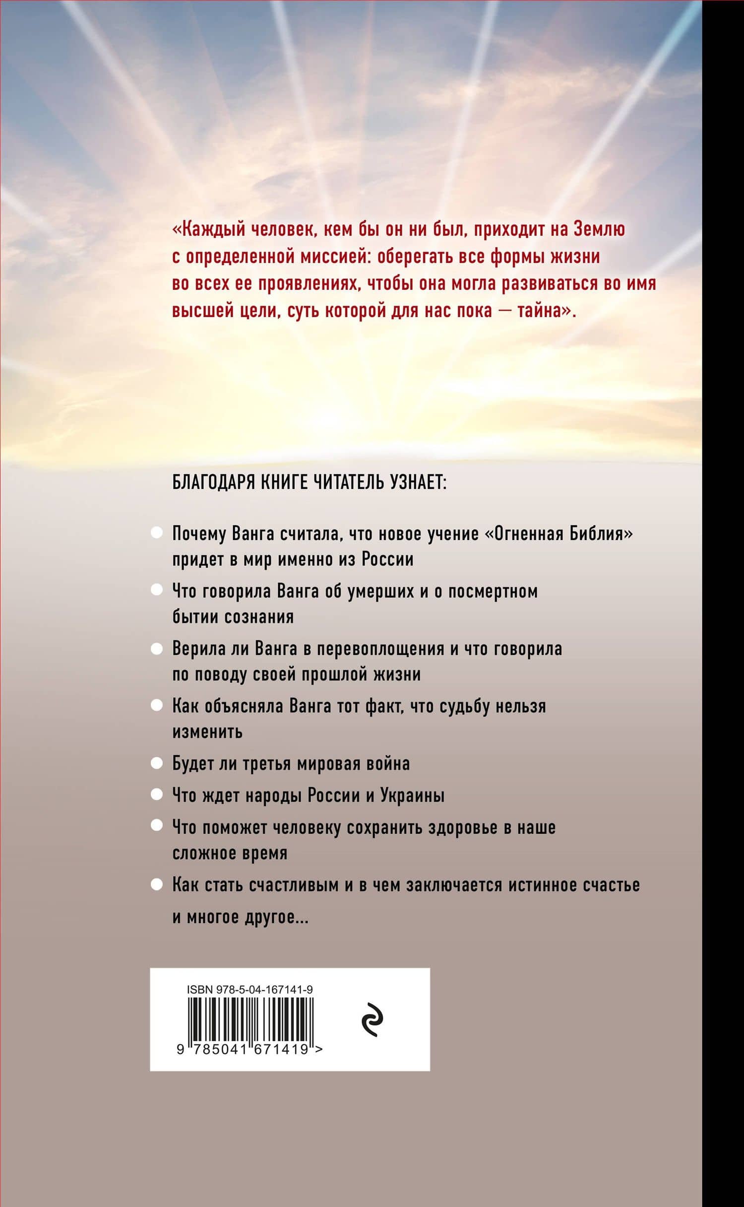 Ванга. Тайна последних пророчеств — Анна Марианис (2)