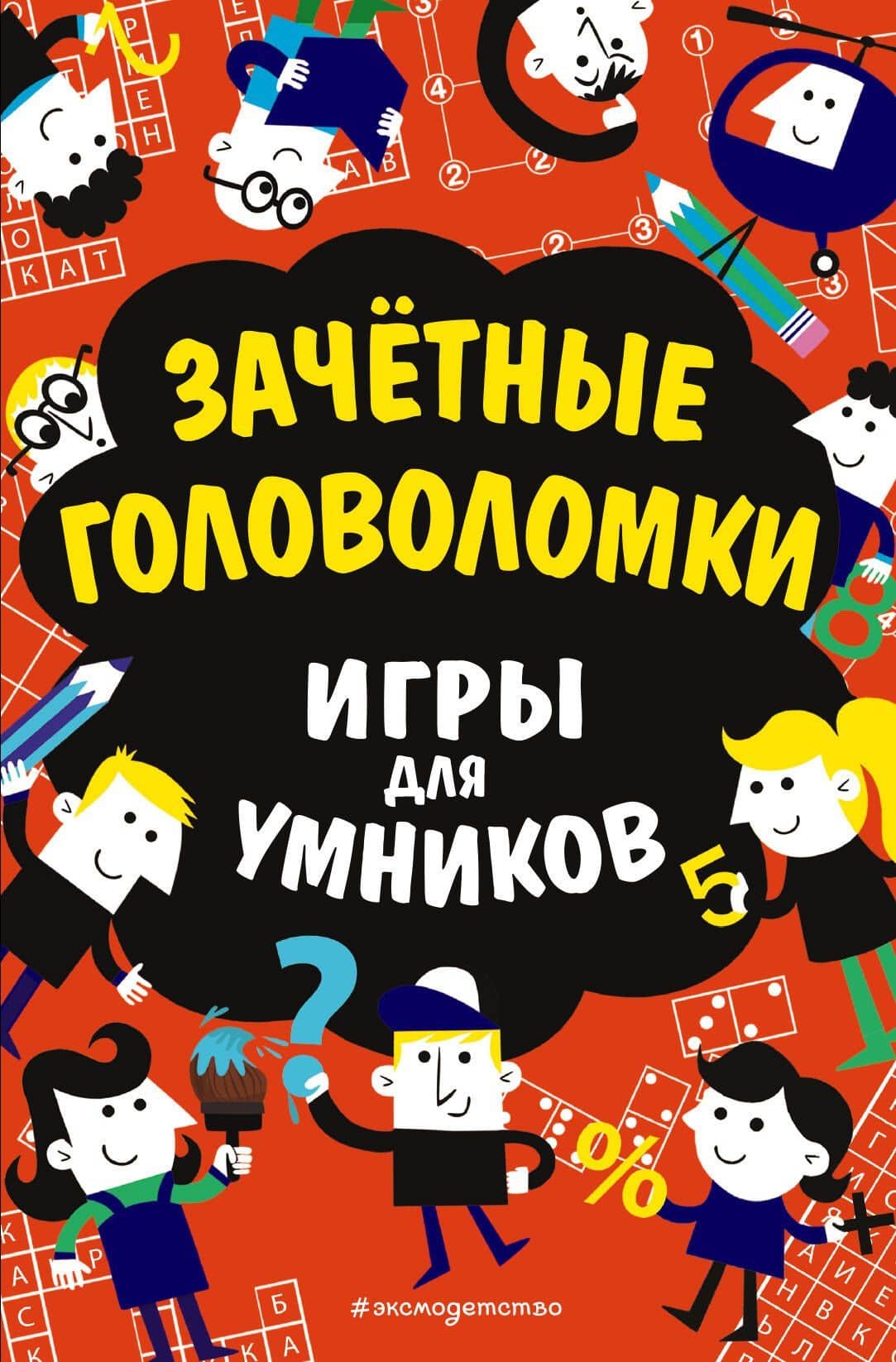 Зачётные головоломки — Гарет Мур