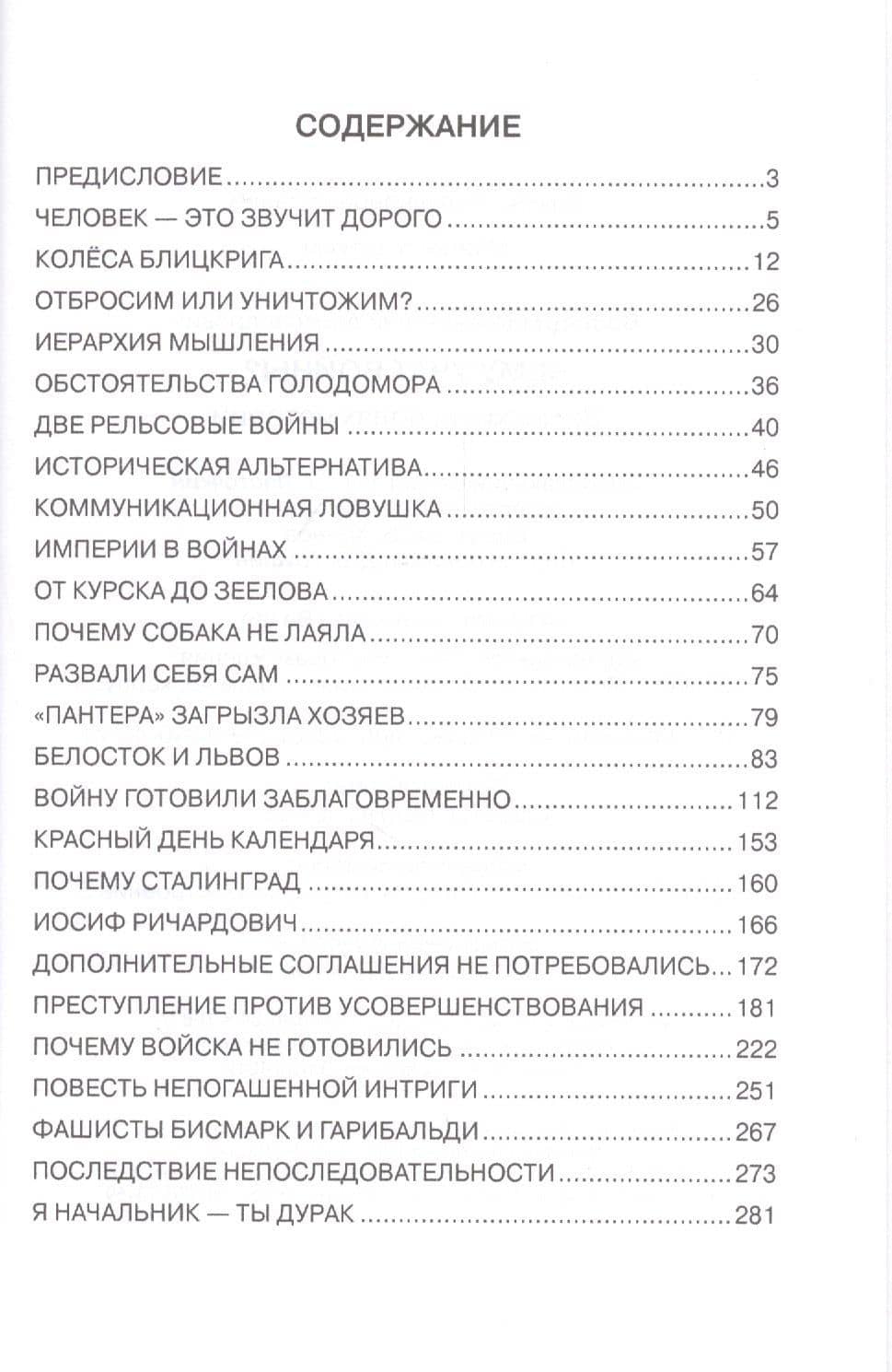 Чему учат войны? Заметки на полях истории — Анатолий Александрович Вассерман (2)