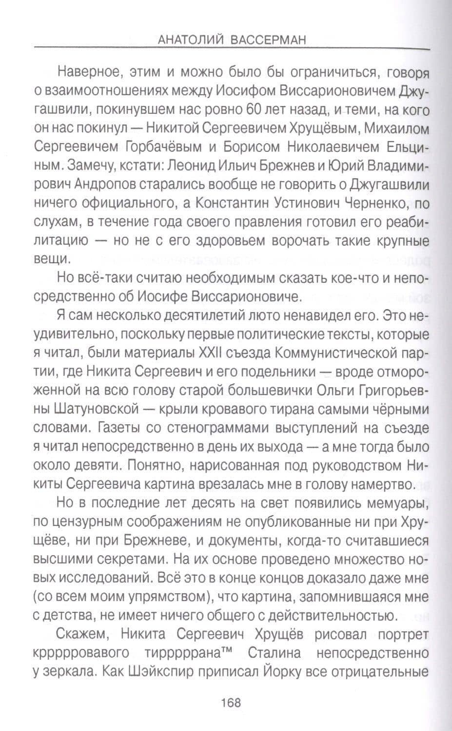 Чему учат войны? Заметки на полях истории — Анатолий Александрович Вассерман (3)