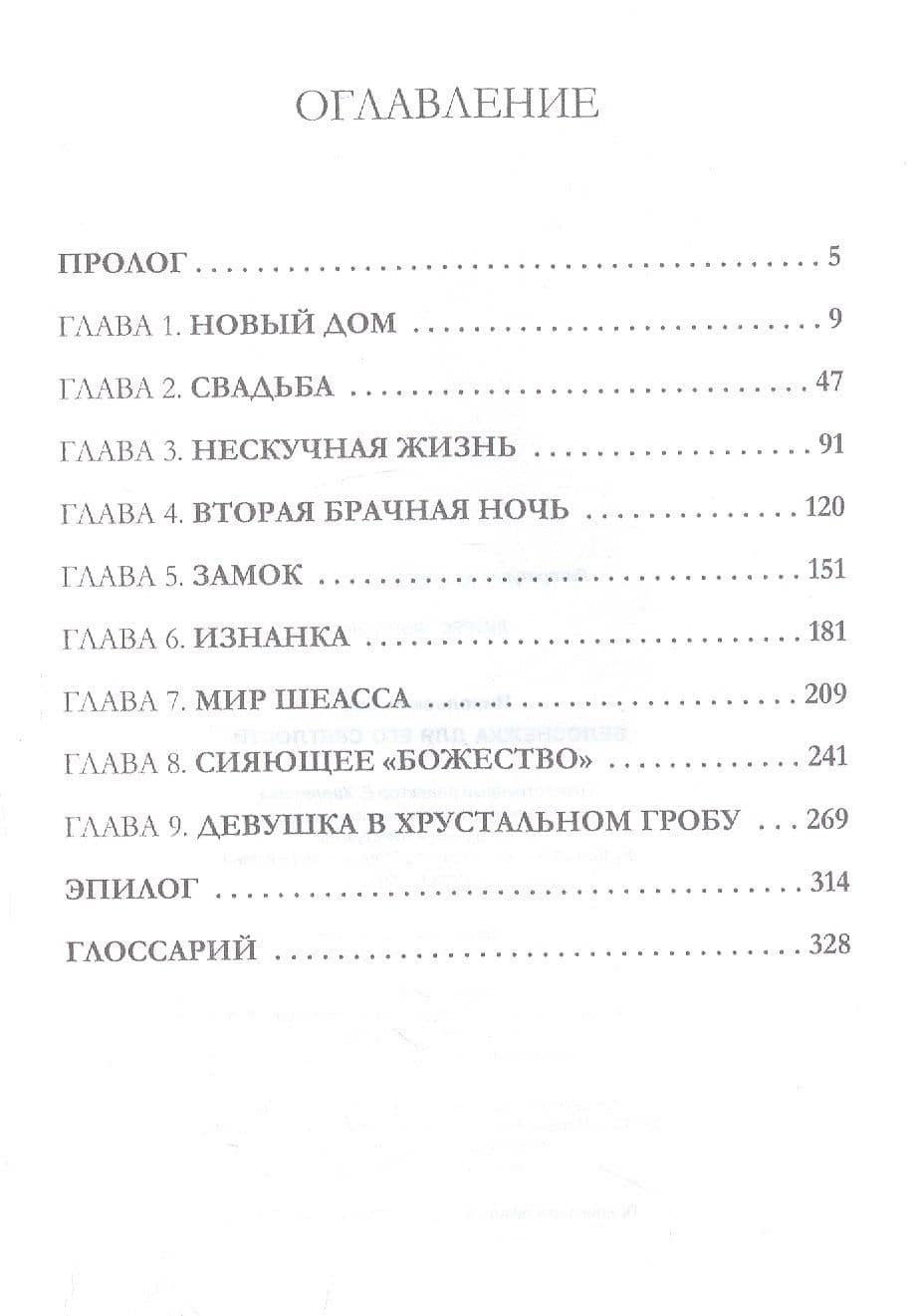 Белоснежка для его светлости — Ева Геннадьевна Никольская (2)