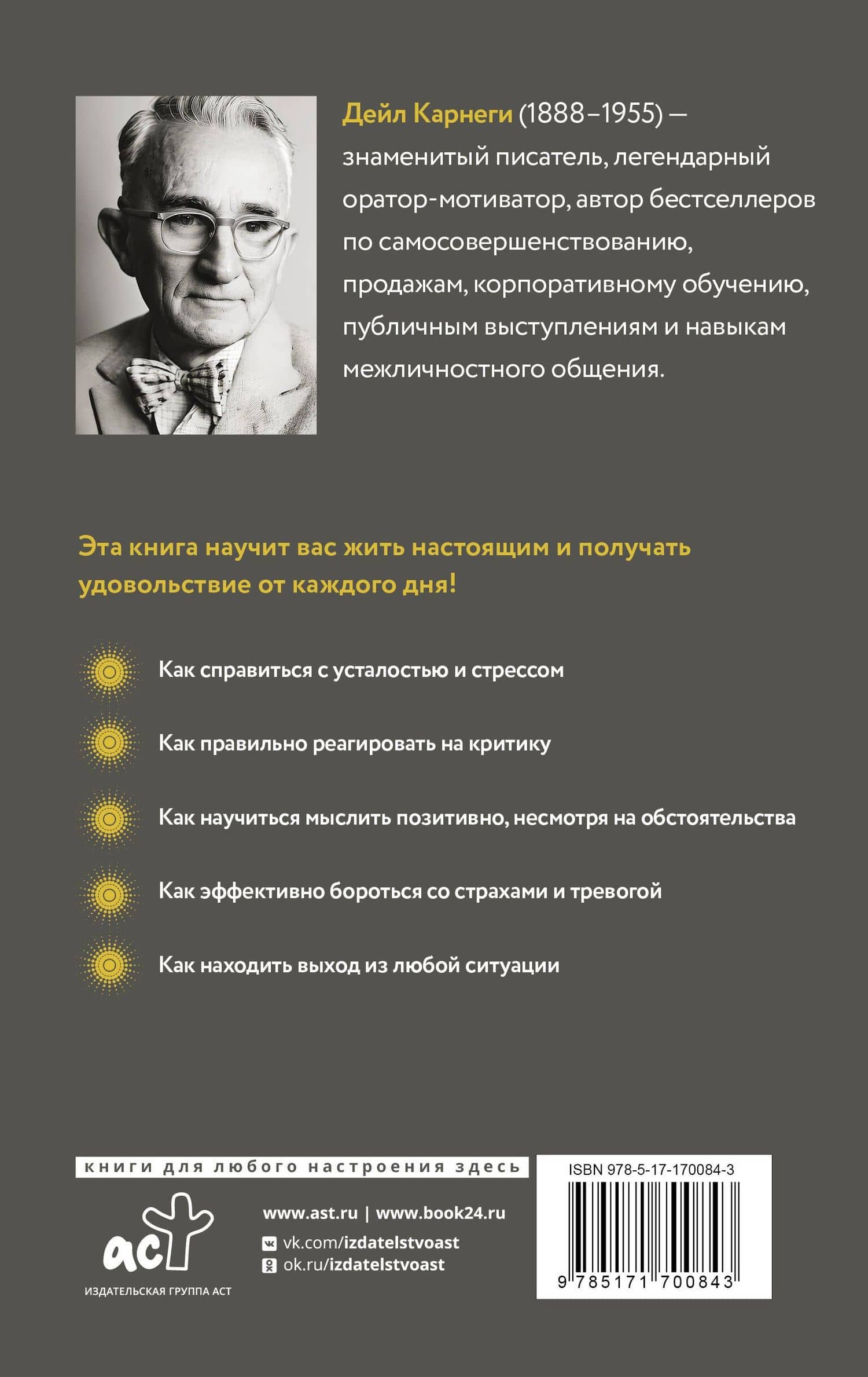 Как перестать беспокоиться и начать жить — Дейл Карнеги (2)