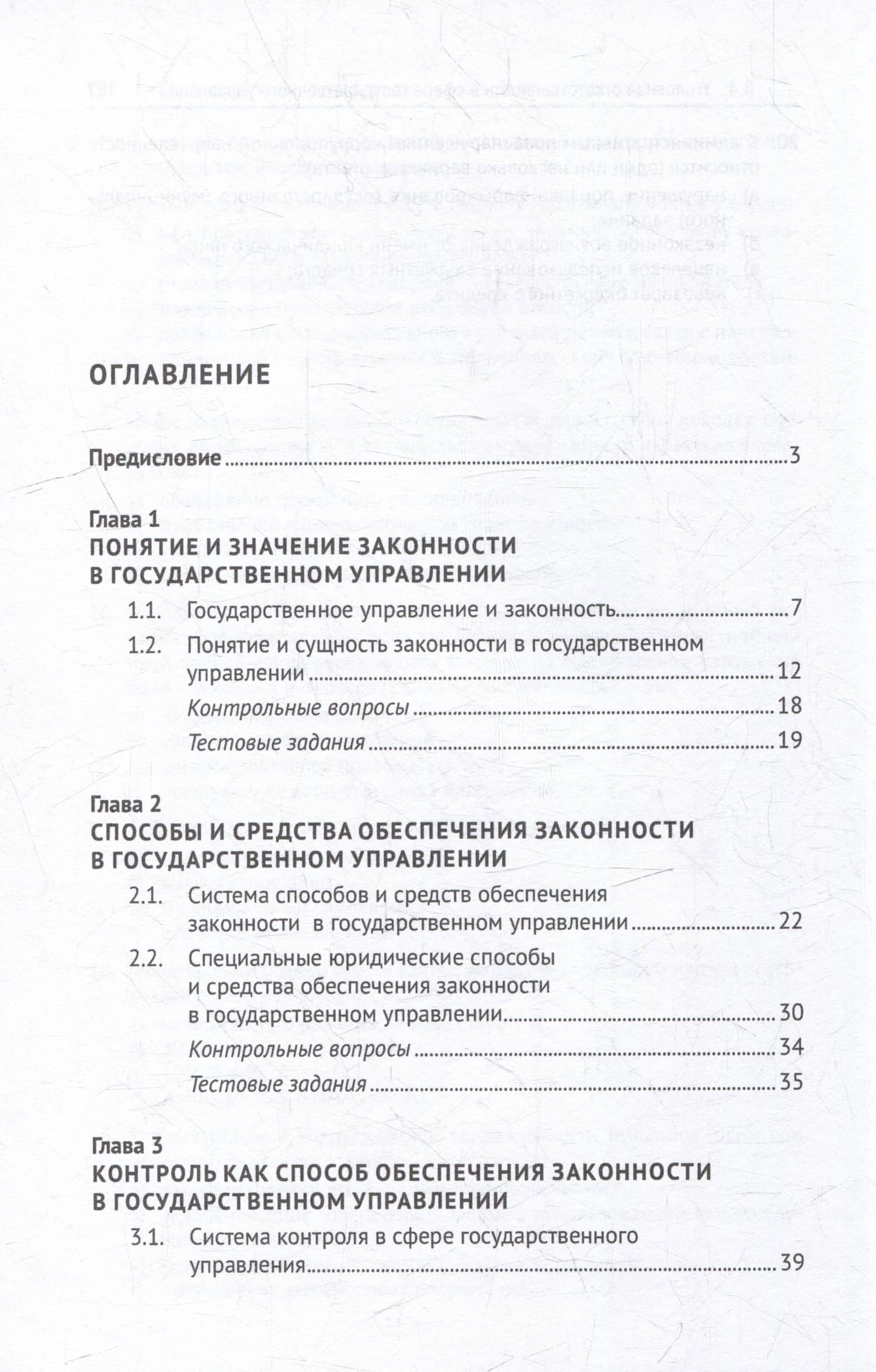 Обеспечение законности в государственном управлении: учебное пособие — Екатерина Алексеевна Лебедева (3)