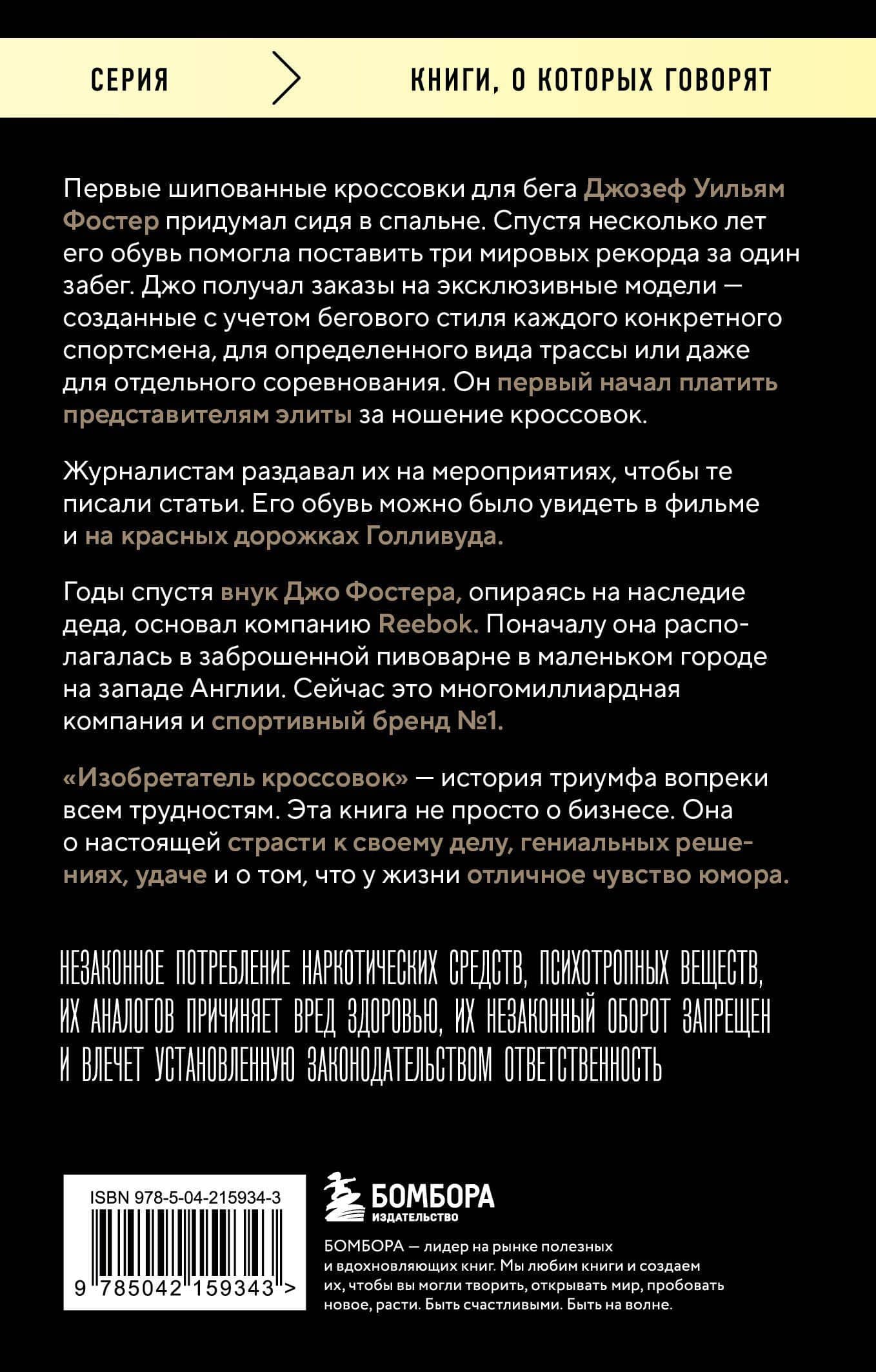 Изобретатель кроссовок. История основателя Reebok — Джо Фостер (2)