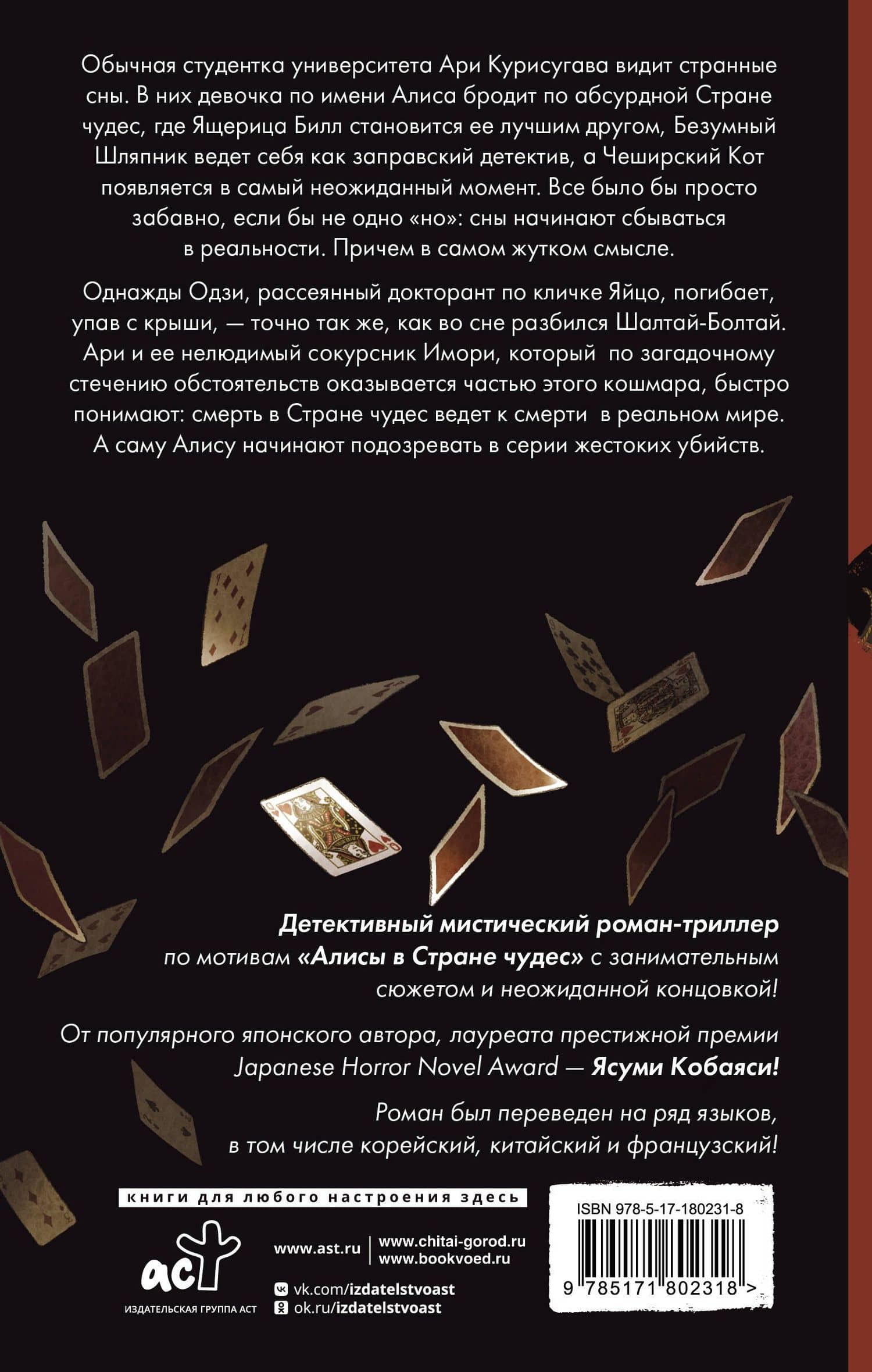 Убийство Алисы — Ясуми Кобаяси (2)