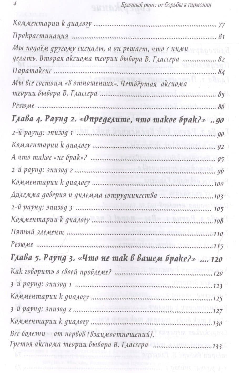Брачный ринг От борьбы к гармонии Дианализ трудных вопросов жизни (Завьялов) — Владимир Юрьевич Завьялов (3)