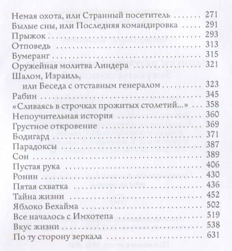 Записки разумного авантюриста. Зазеркалье спецслужб. — Иосиф Линдер (3)