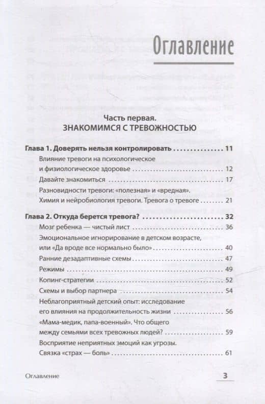 Приручи тревогу. Почему ты вырос беспокойным и как это исправить — Алексей Евгеньевич Герваш (3)
