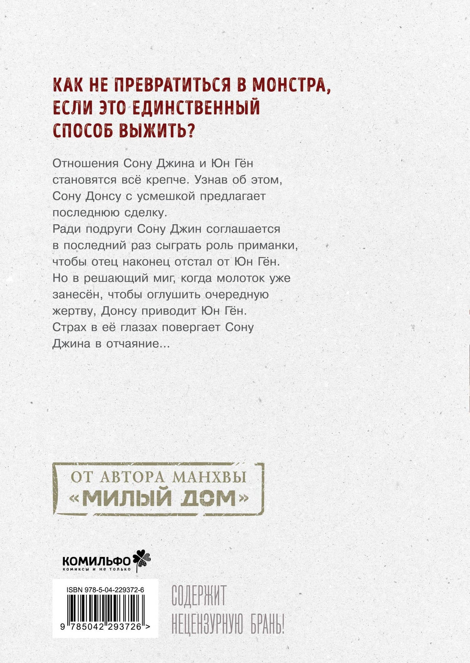 Сволочь. Том 4 (Ублюдок / Bastard). Манхва — Ким Карнби (2)
