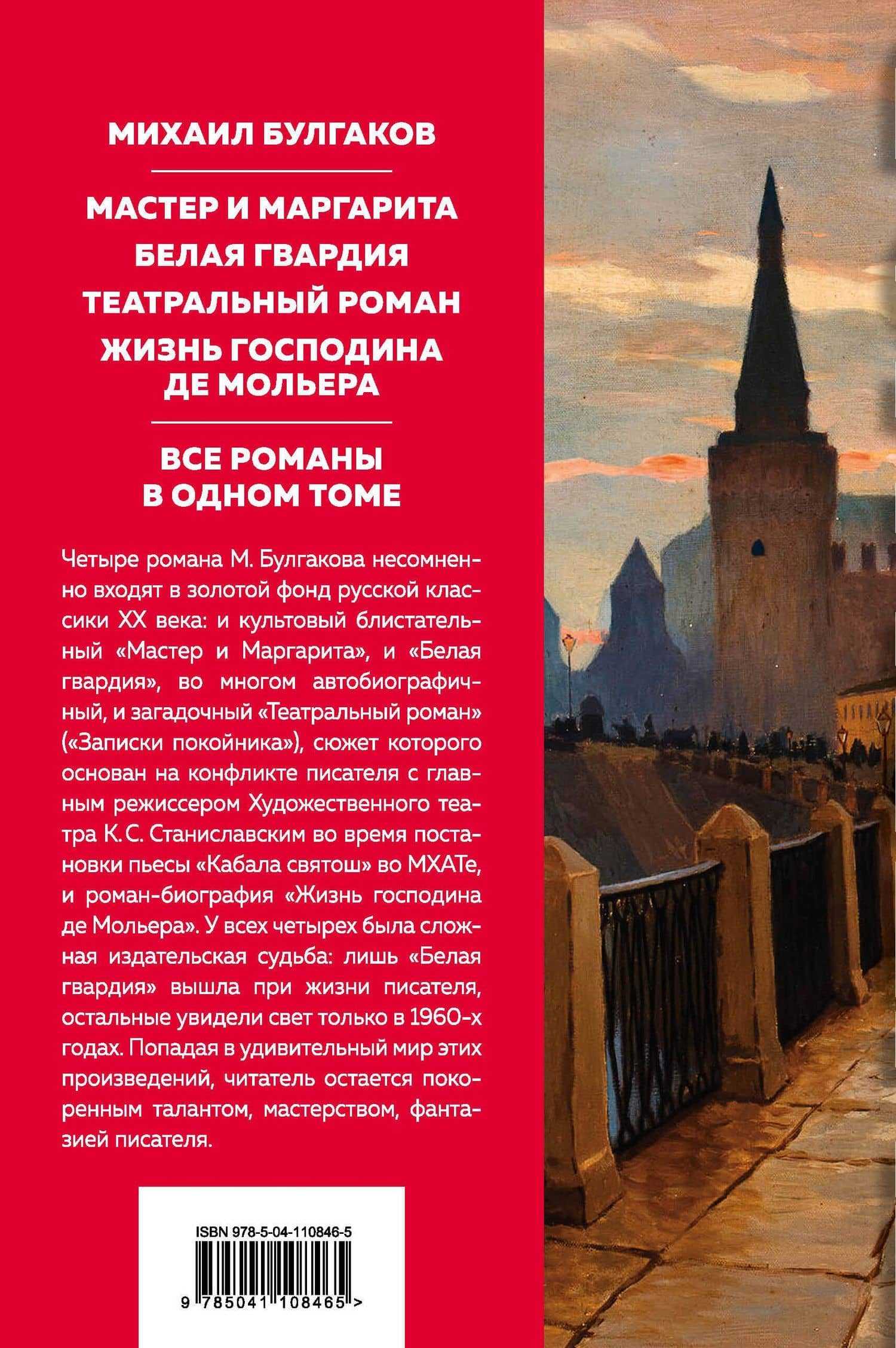 Мастер и Маргарита. Романы — Булгаков Михаил Афанасьевич (2)