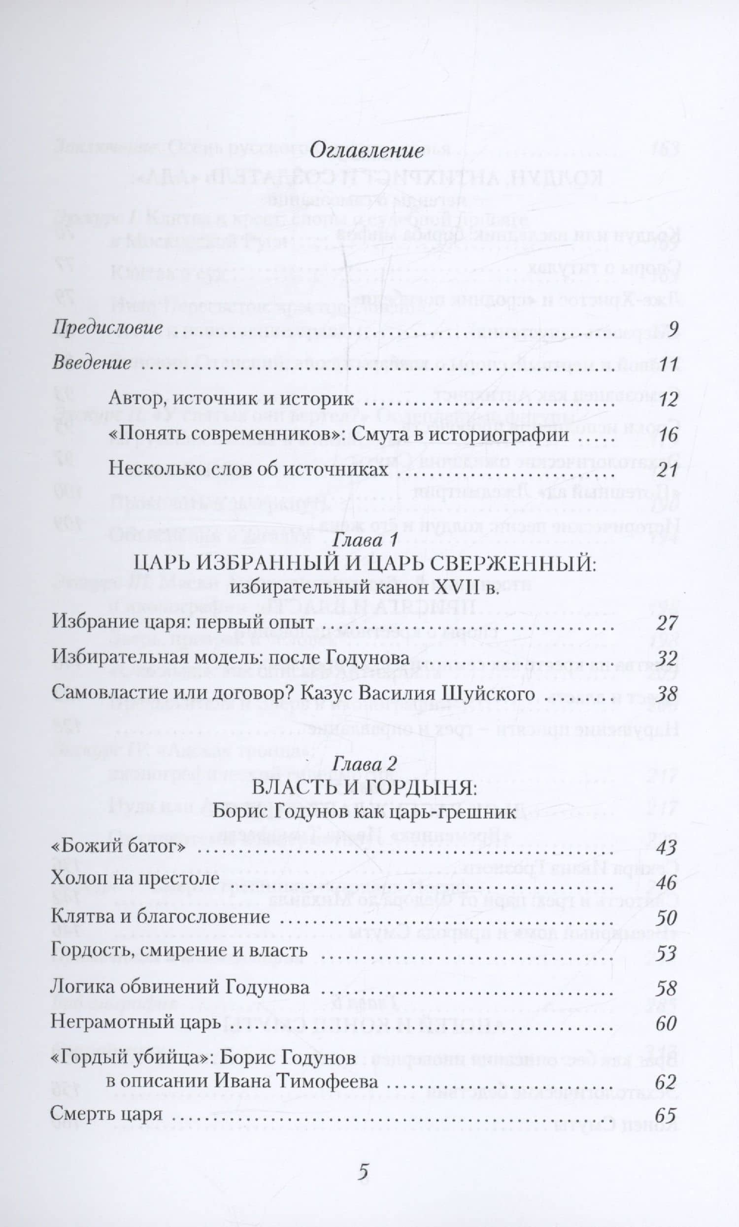 Цари и самозванцы. Борьба идей в России Смутного времени — Дмитрий Игоревич Антонов (2)