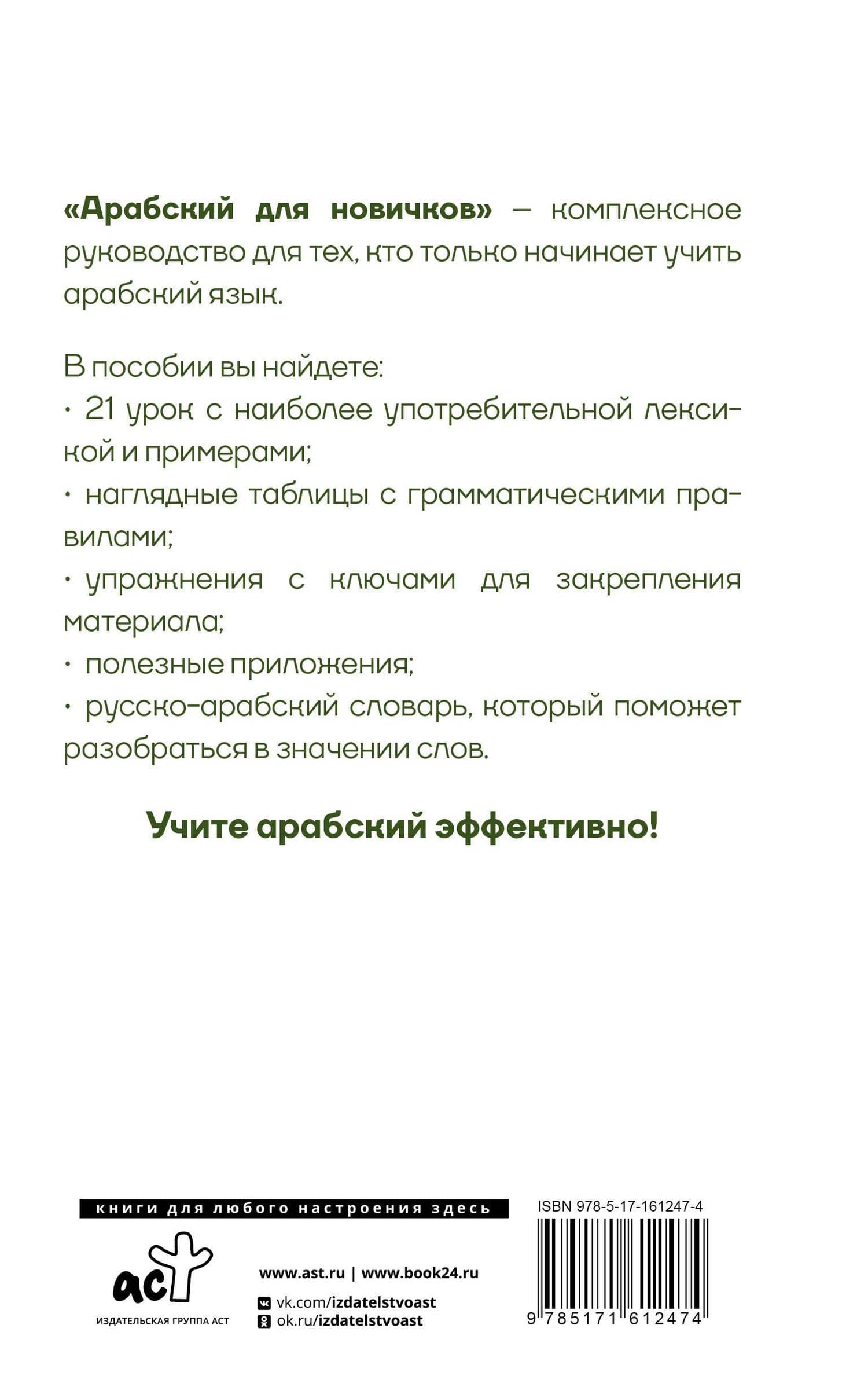 Арабский для новичков — Махмуд Азар (2)
