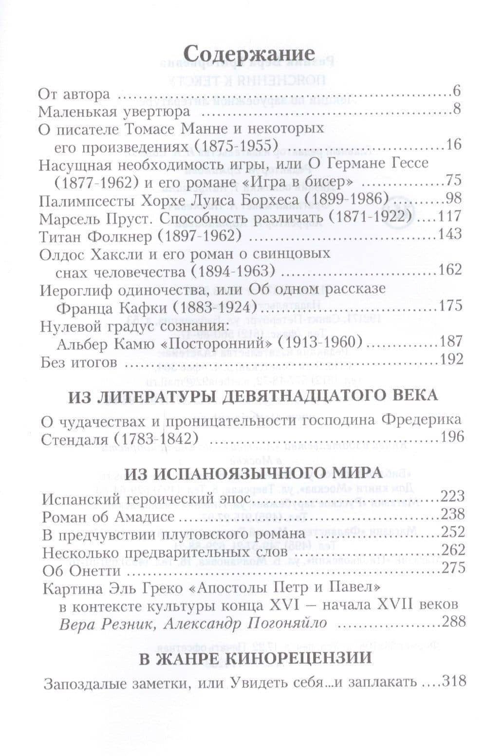 Пояснения к тексту. Лекции по — Вера Григорьевна Резник (2)